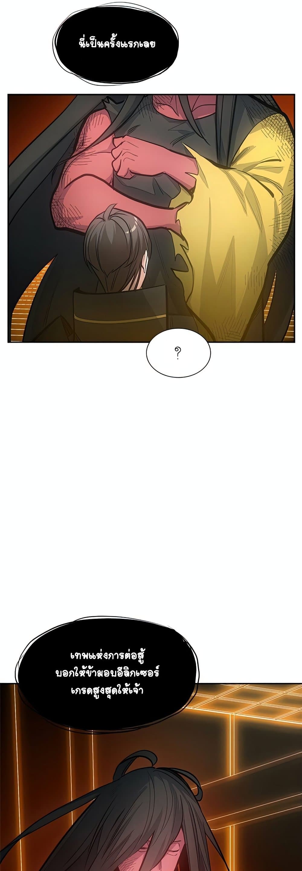 The Tutorial is Too Hard ตอนที่ 79 26
