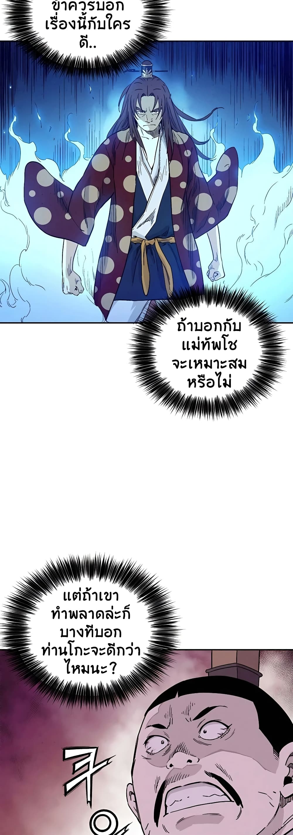 I Reincarnated as a Legendary Surgeon ตอนที่ 45 20
