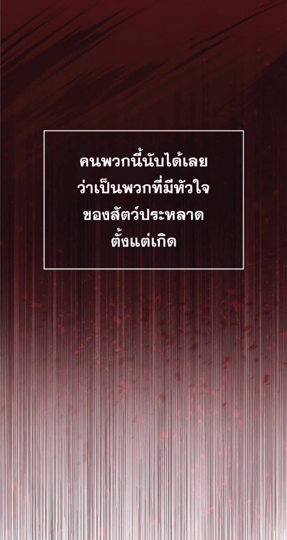 The Heavenly Demon Can’t Live a Normal Life ตอนที่ 25 32