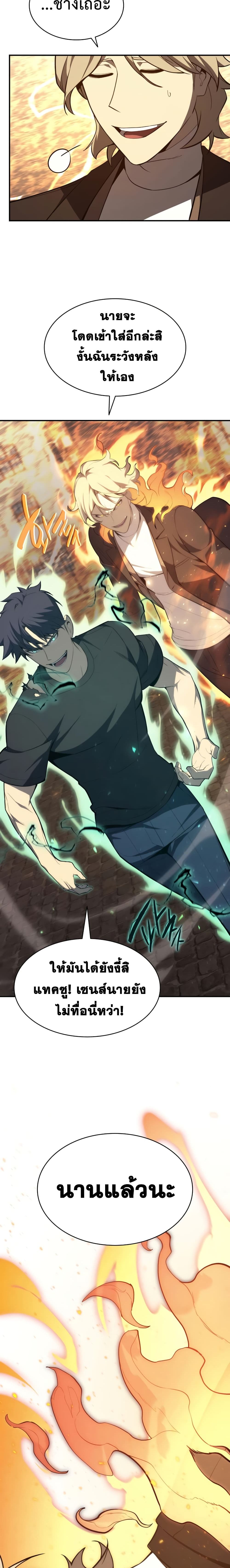 The Return of the Disaster-Class Hero ตอนที่ 21 25