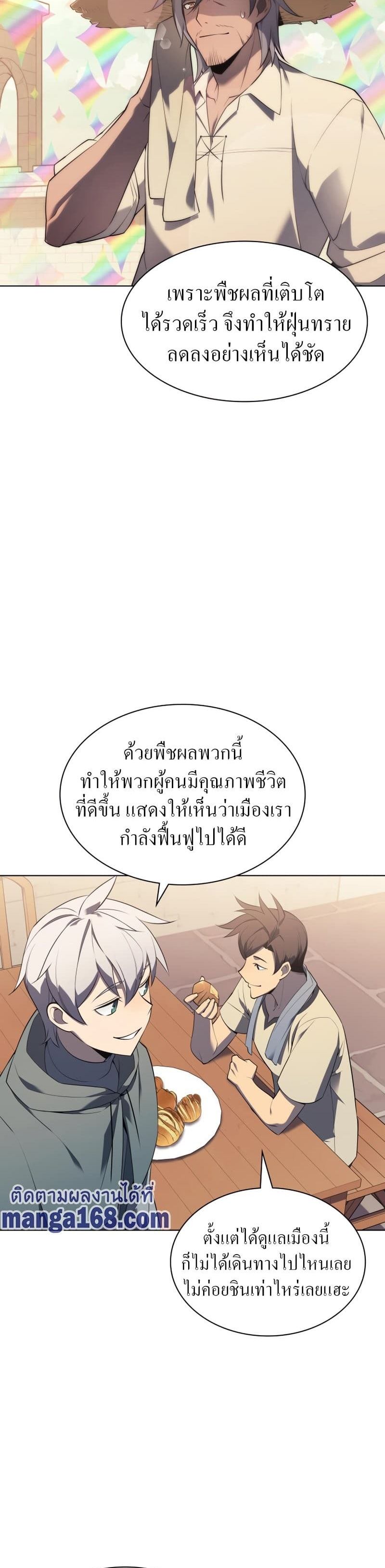 Overgeared (Remake) ตอนที่ 116 39