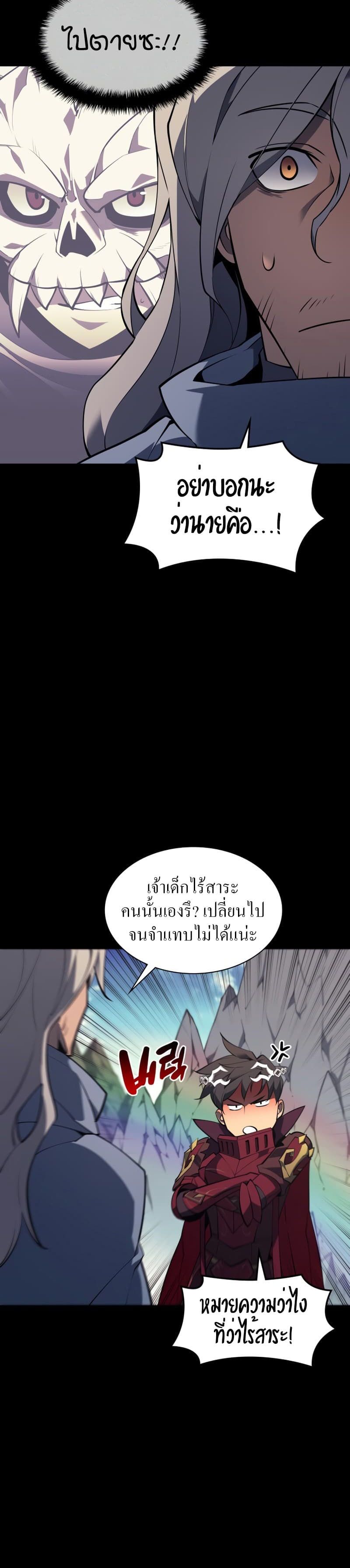 Overgeared (Remake) ตอนที่ 109 42