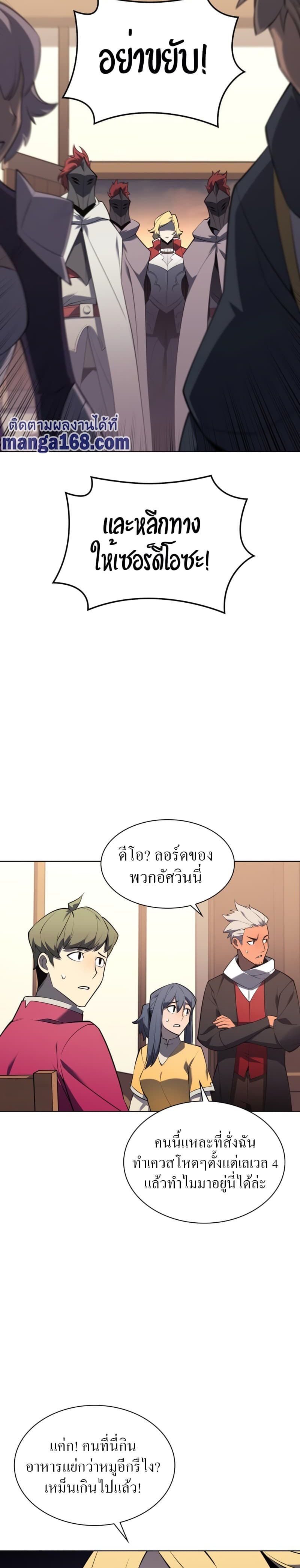 Overgeared (Remake) ตอนที่ 110 22