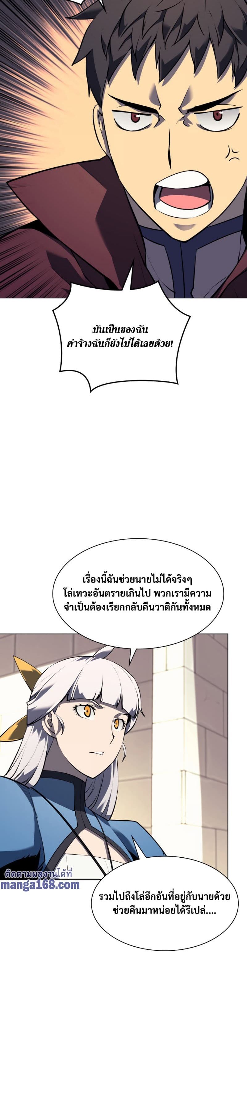 Overgeared (Remake) ตอนที่ 65 26