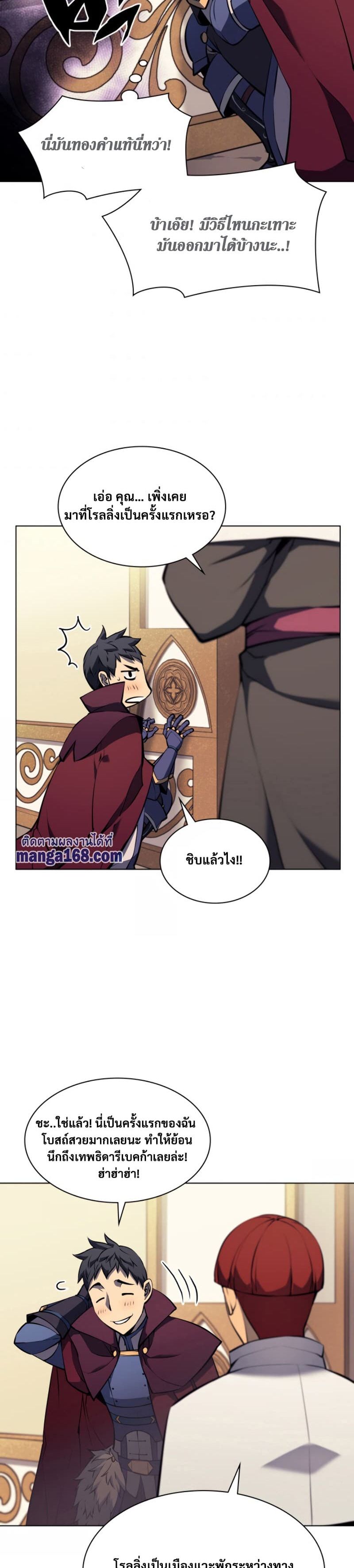 Overgeared (Remake) ตอนที่ 63 40