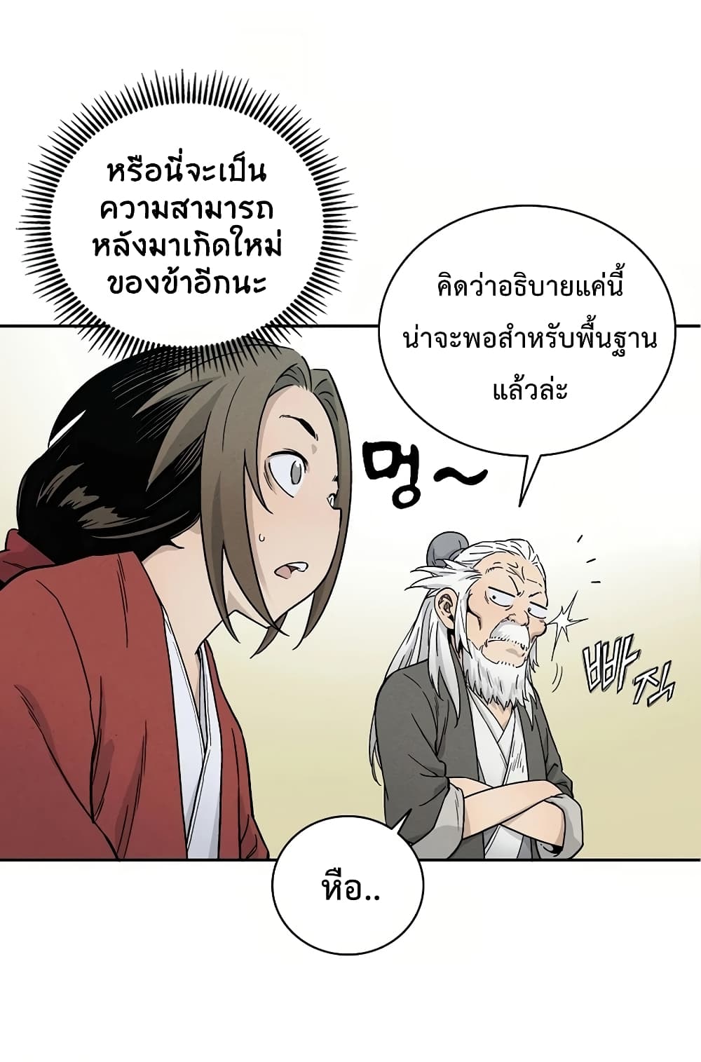 I Reincarnated as a Legendary Surgeon ตอนที่ 8 94