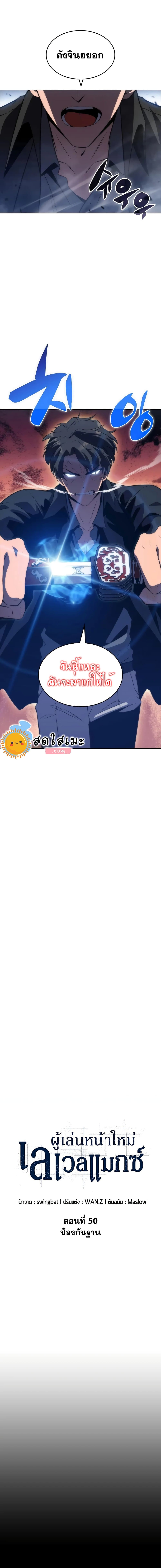 Solo Max-Level Newbie ตอนที่ 50 10