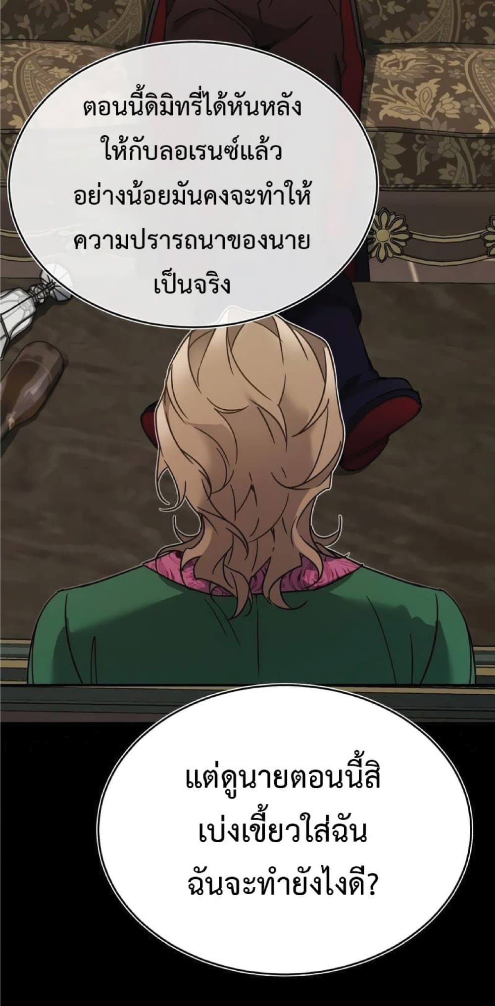 The Heavenly Demon Can’t Live a Normal Life ตอนที่ 21 49