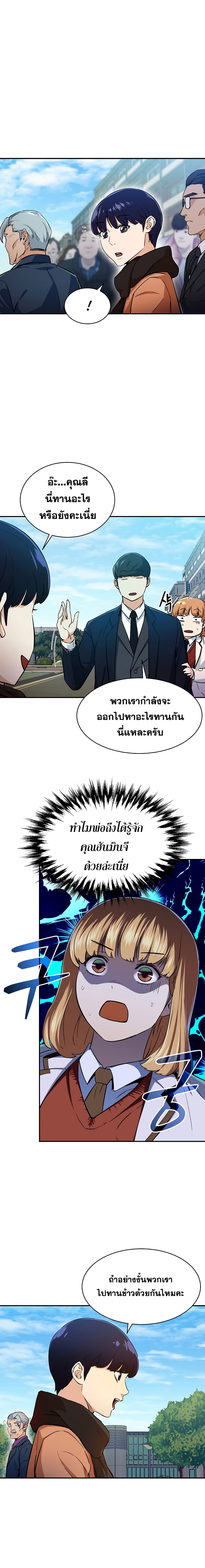 My Dad Is Too Strong ตอนที่ 28 14