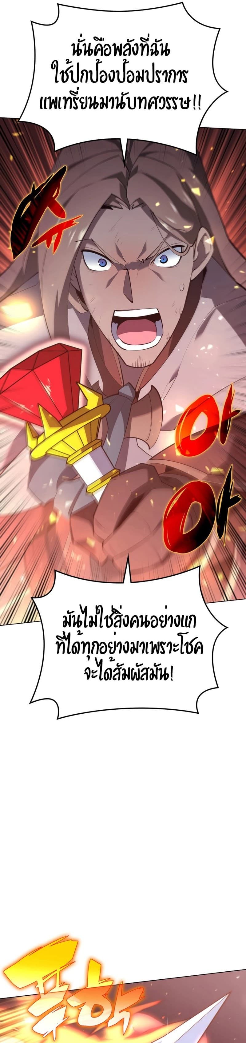 Overgeared (Remake) ตอนที่ 112 16