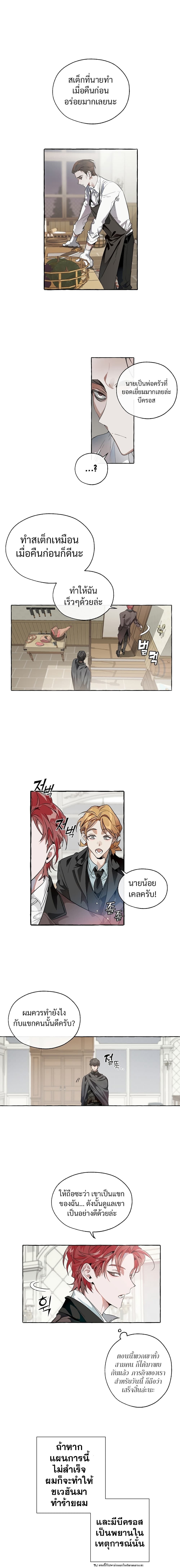 Trash of the Count’s Family ตอนที่ 5 9