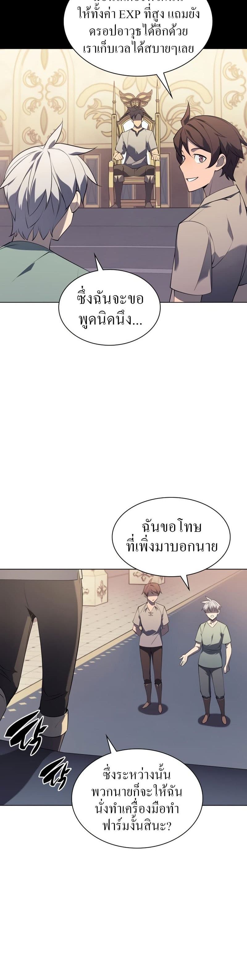 Overgeared (Remake) ตอนที่ 115 27