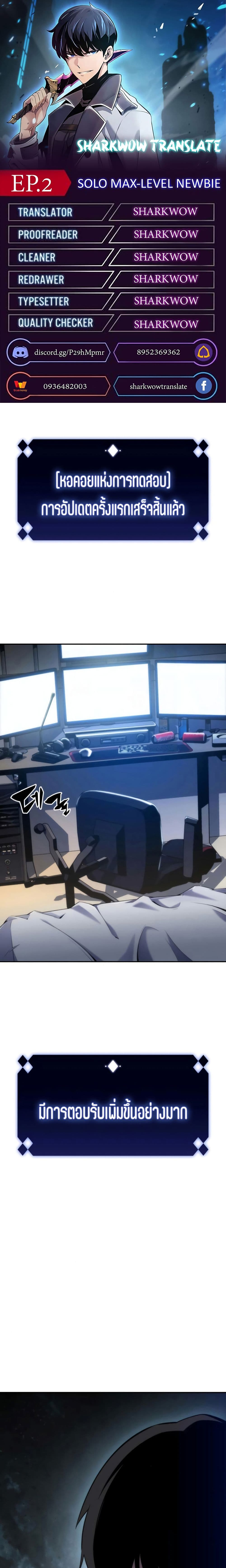 Solo Max-Level Newbie ตอนที่ 2 2