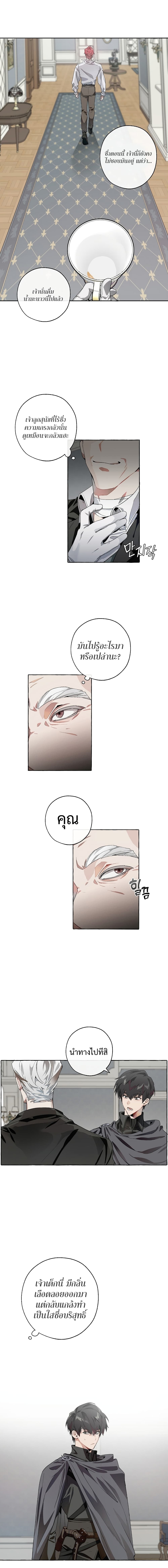 Trash of the Count’s Family ตอนที่ 6 11