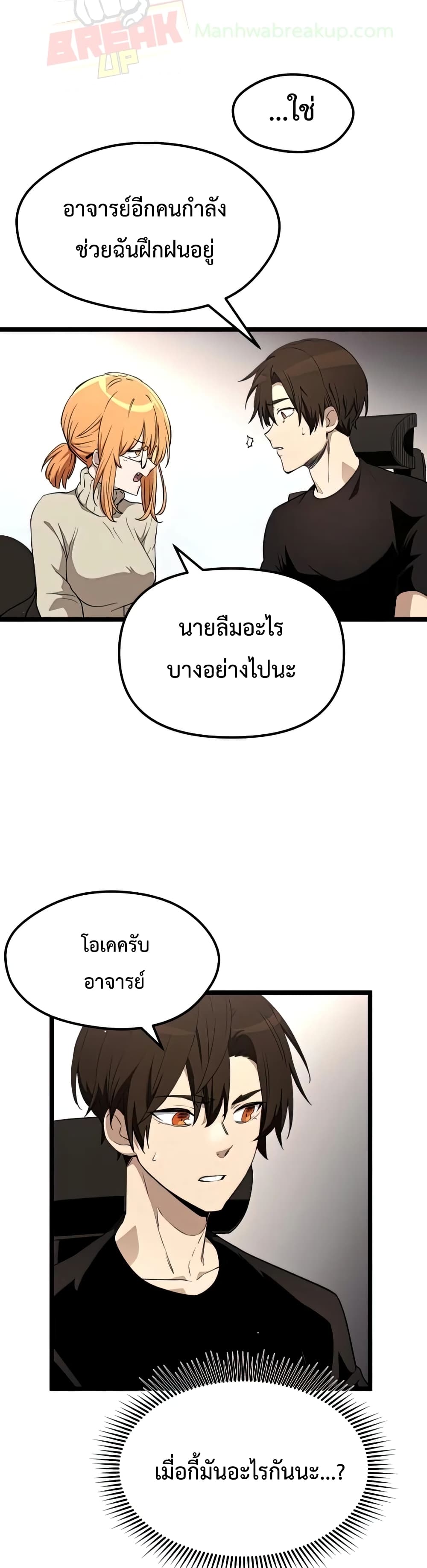 I Obtained a Mythic Item ตอนที่ 13 32