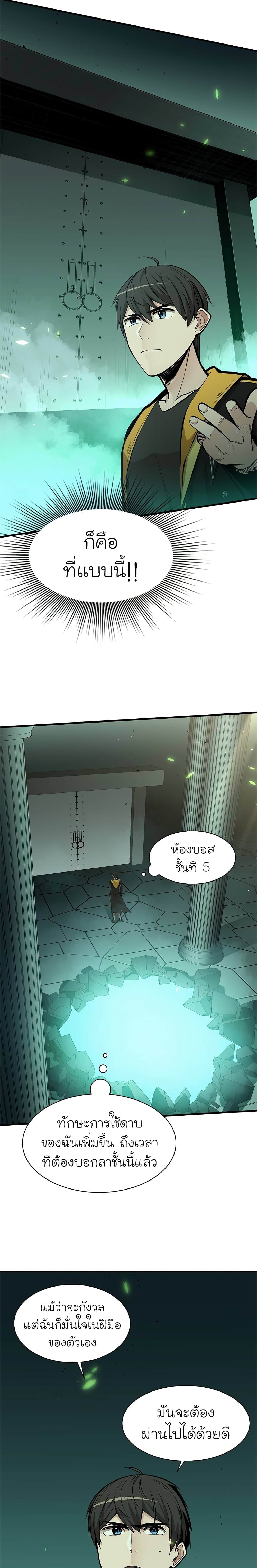 The Tutorial is Too Hard ตอนที่ 35 17