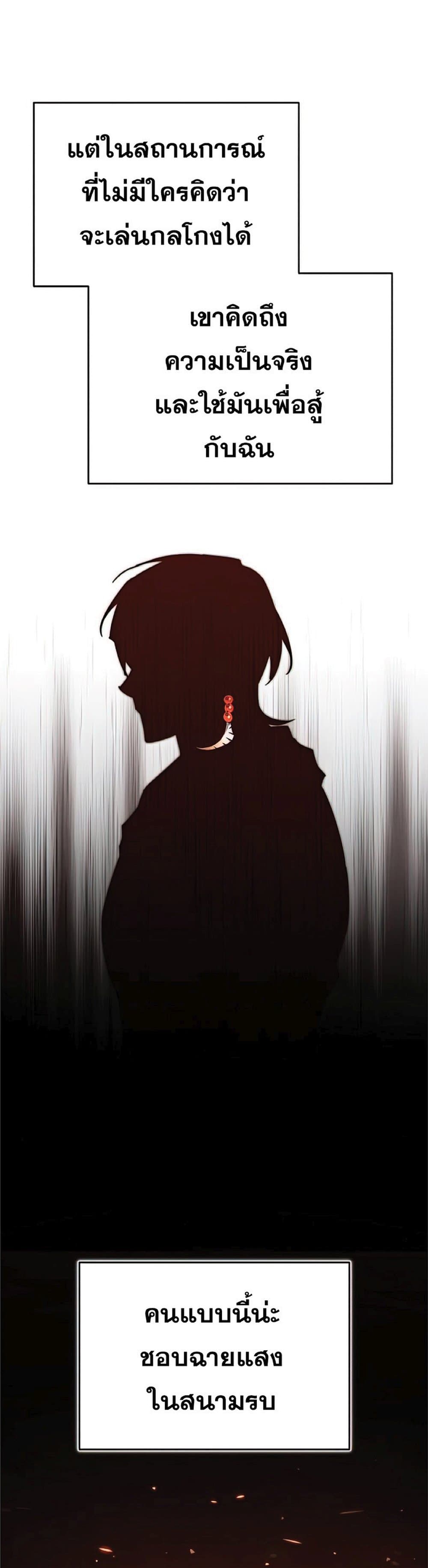 The Heavenly Demon Can’t Live a Normal Life ตอนที่ 27 71