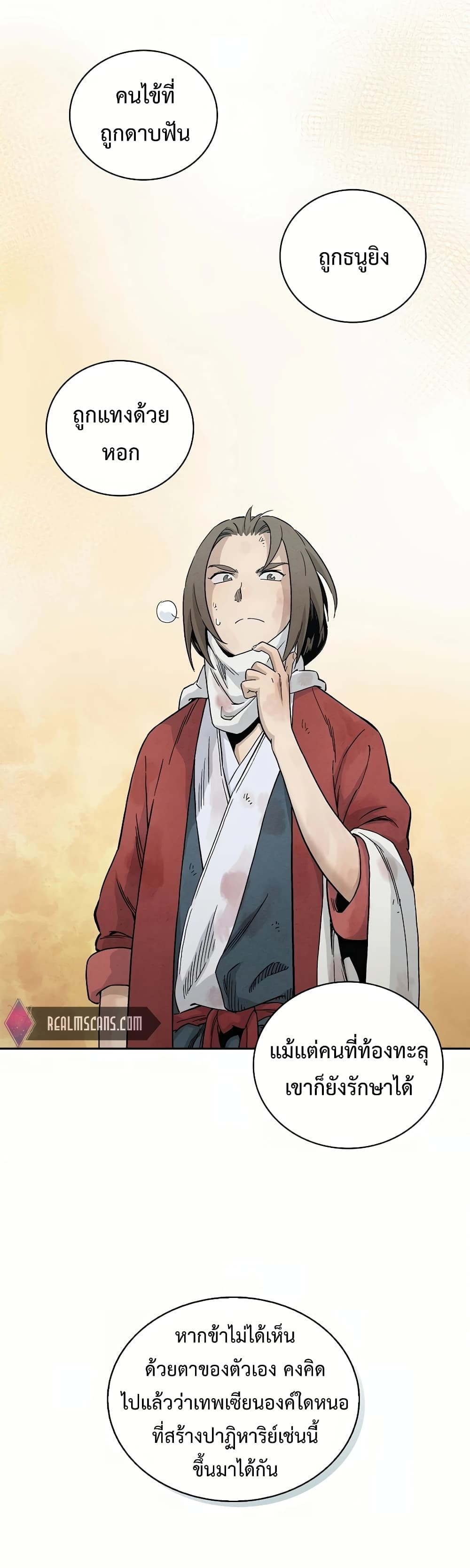 I Reincarnated as a Legendary Surgeon ตอนที่ 16 51