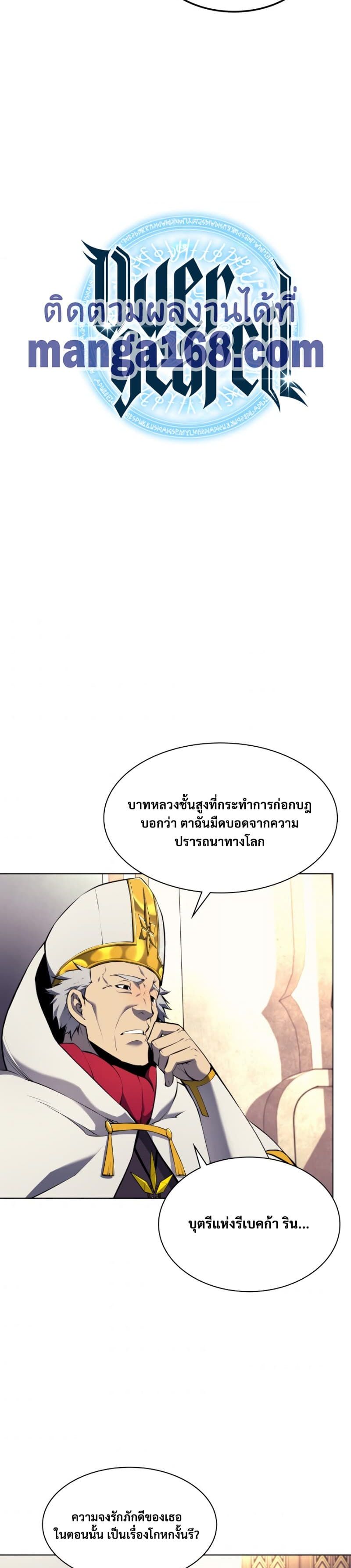 Overgeared (Remake) ตอนที่ 65 4
