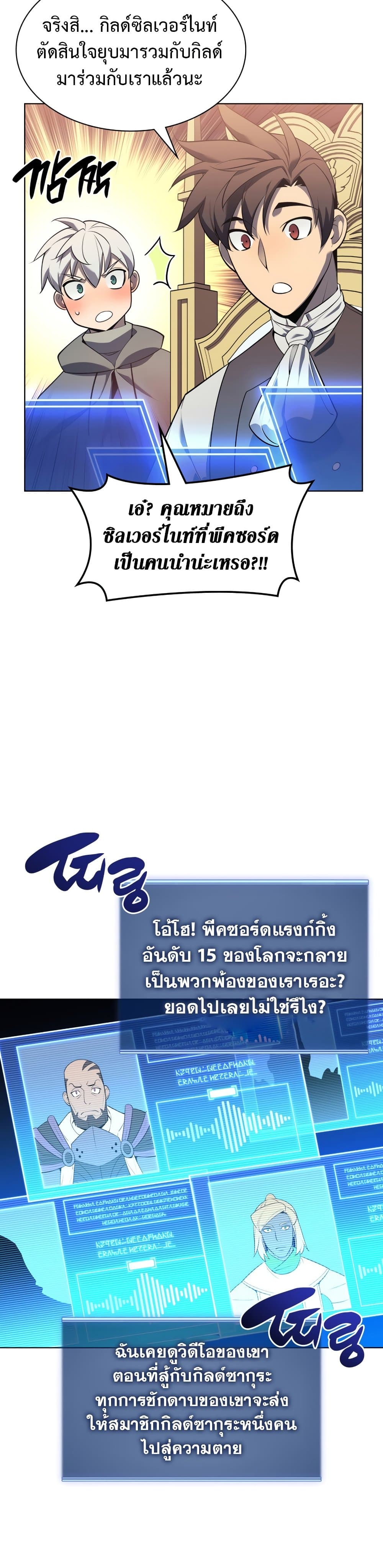 Overgeared (Remake) ตอนที่ 142 35