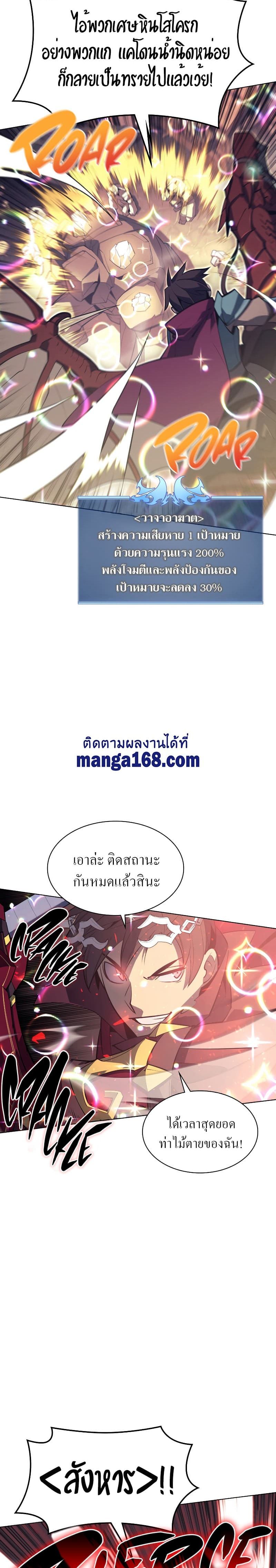 Overgeared (Remake) ตอนที่ 105 33