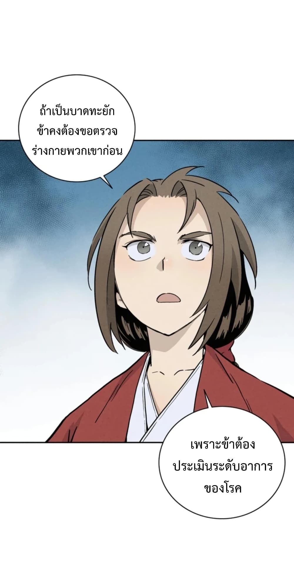I Reincarnated as a Legendary Surgeon ตอนที่ 26 25
