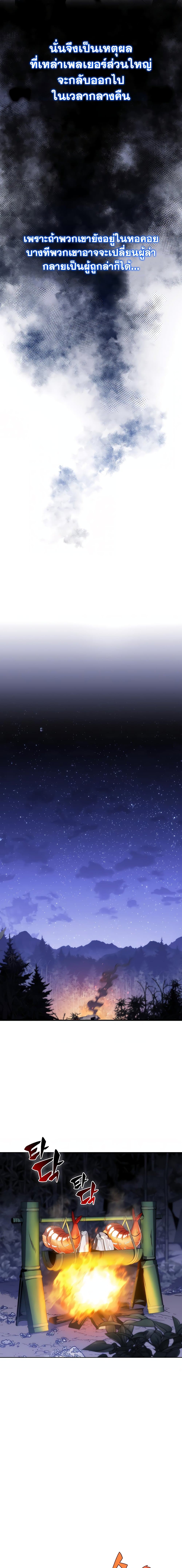 Solo Max-Level Newbie ตอนที่ 43 5