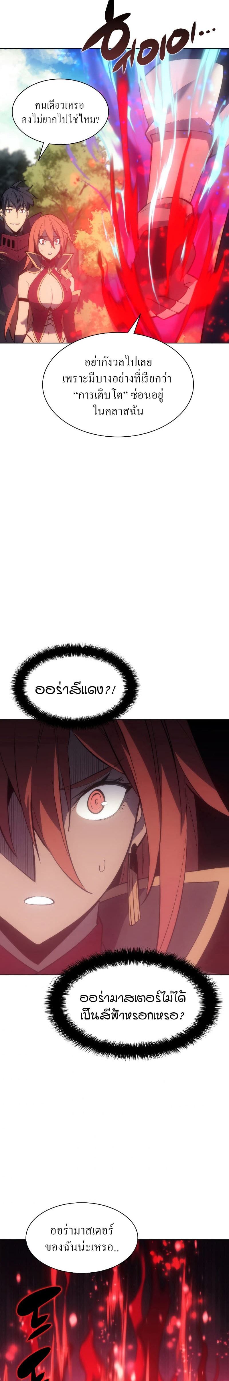 Overgeared (Remake) ตอนที่ 94 40