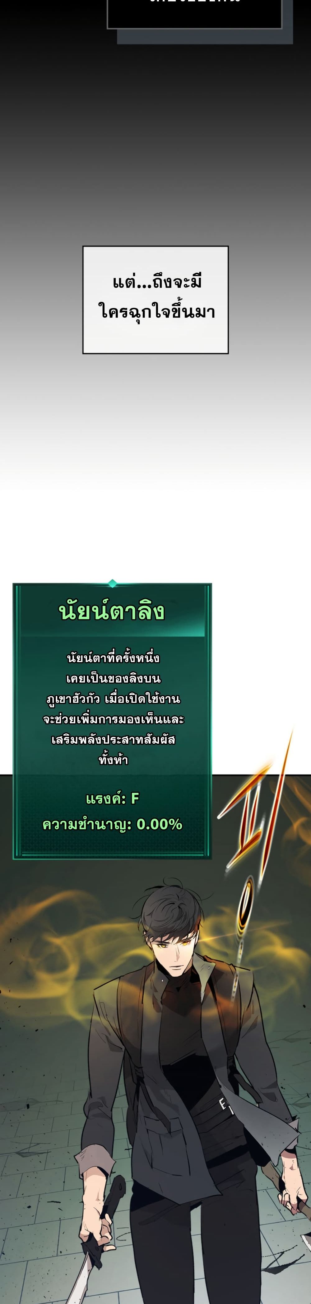 Leveling With The Gods ตอนที่ 5 30