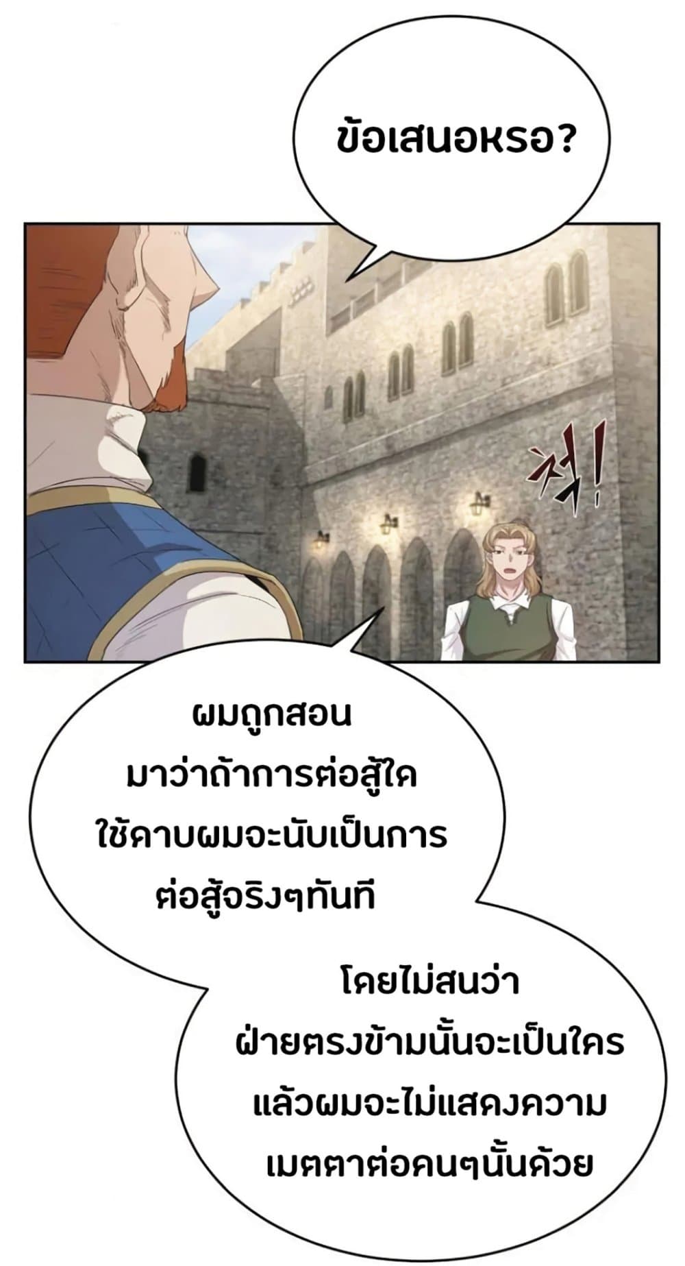 The Heavenly Demon Can’t Live a Normal Life ตอนที่ 8 79
