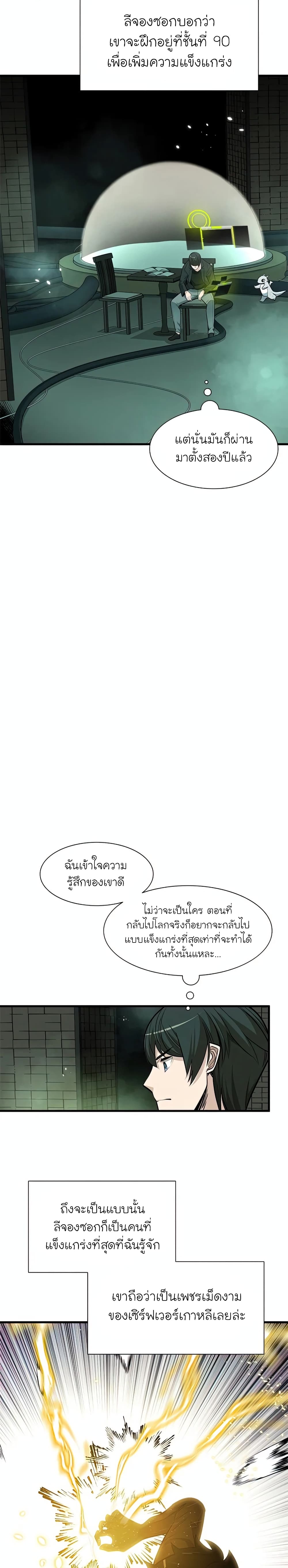 The Tutorial is Too Hard ตอนที่ 63 11