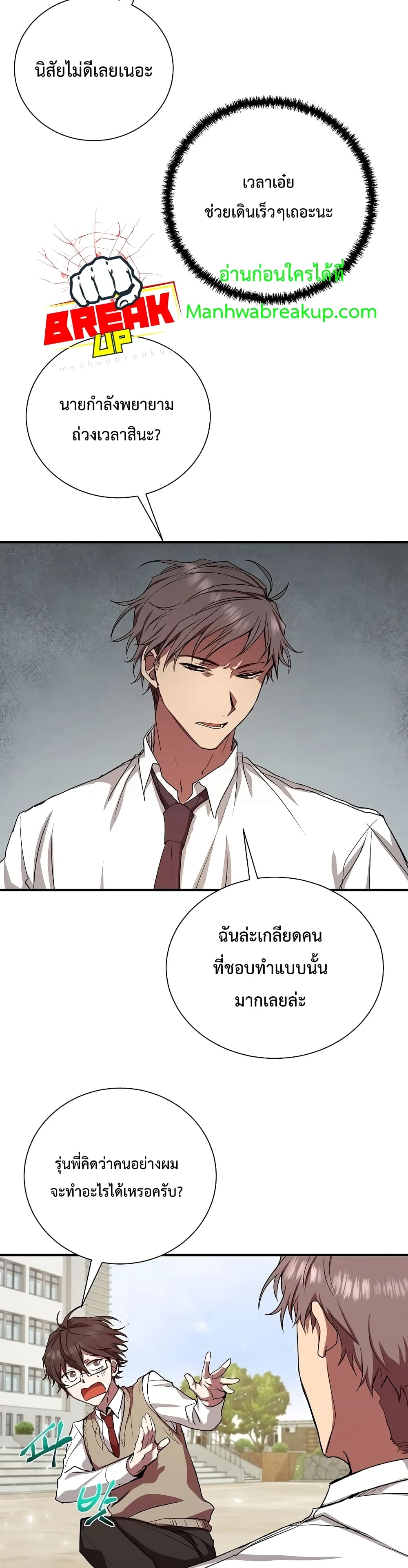 My School Life Pretending To Be a Worthless Person ตอนที่ 4 33