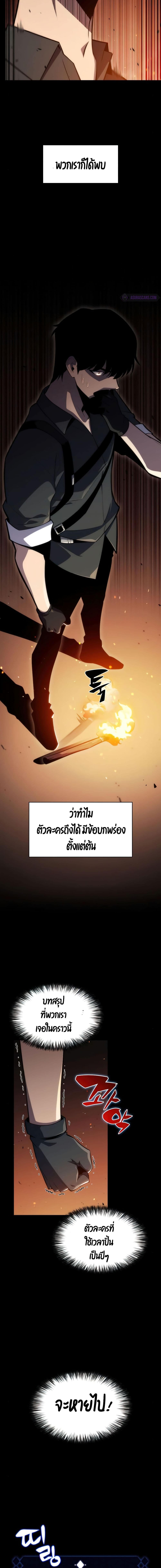 Solo Max-Level Newbie ตอนที่ 9 13