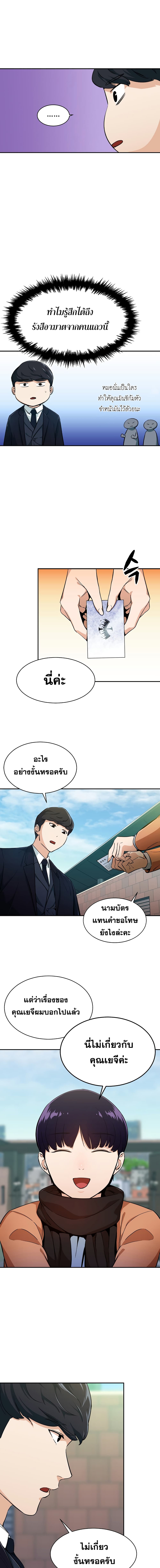 My Dad Is Too Strong ตอนที่ 27 16