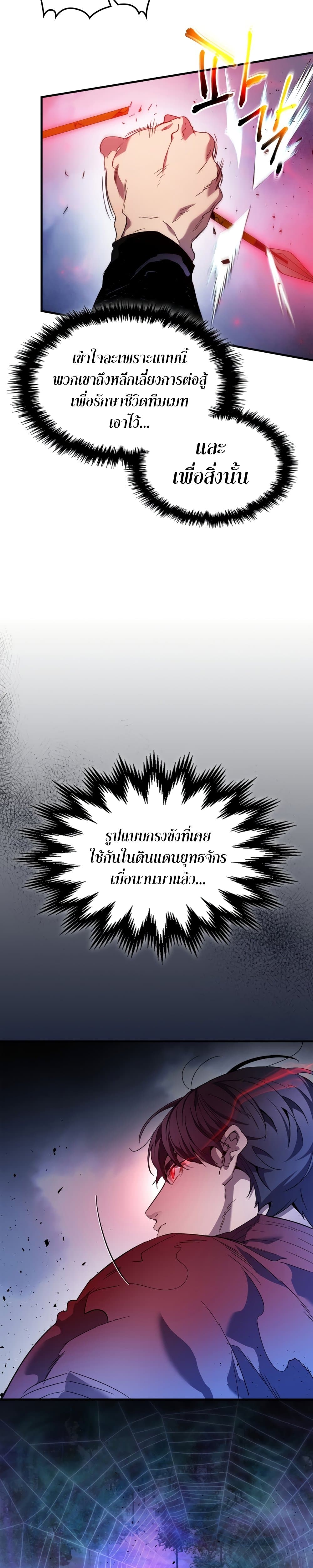Leveling With The Gods ตอนที่ 47 40