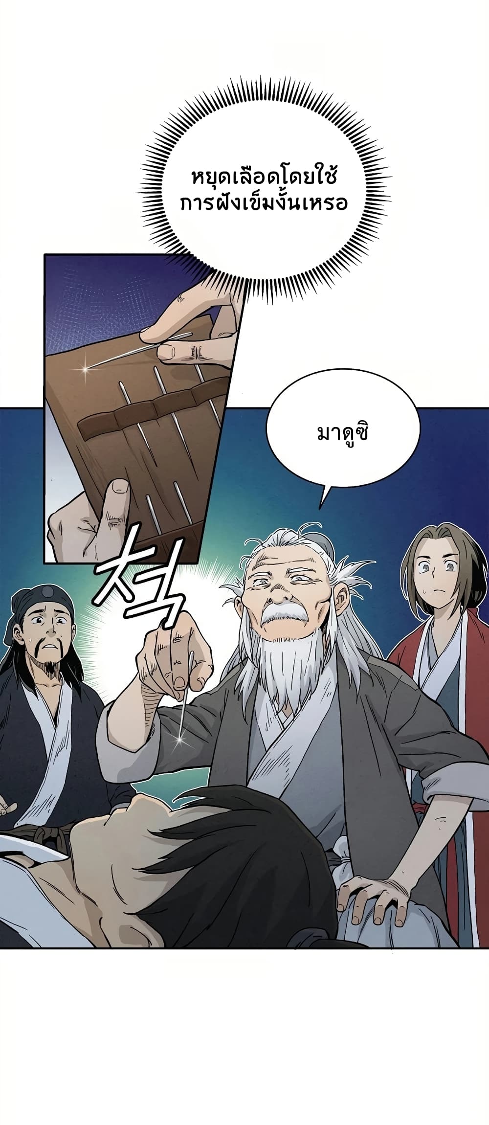 I Reincarnated as a Legendary Surgeon ตอนที่ 7 18