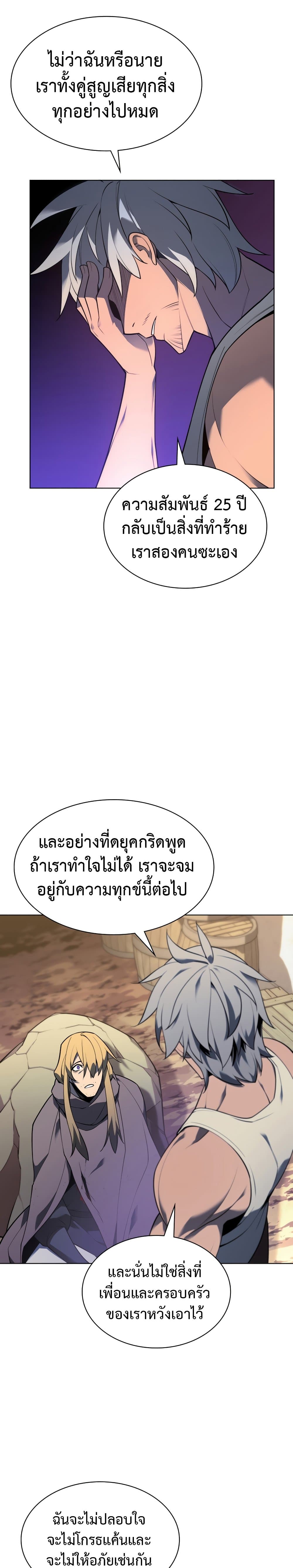 Overgeared (Remake) ตอนที่ 140 47