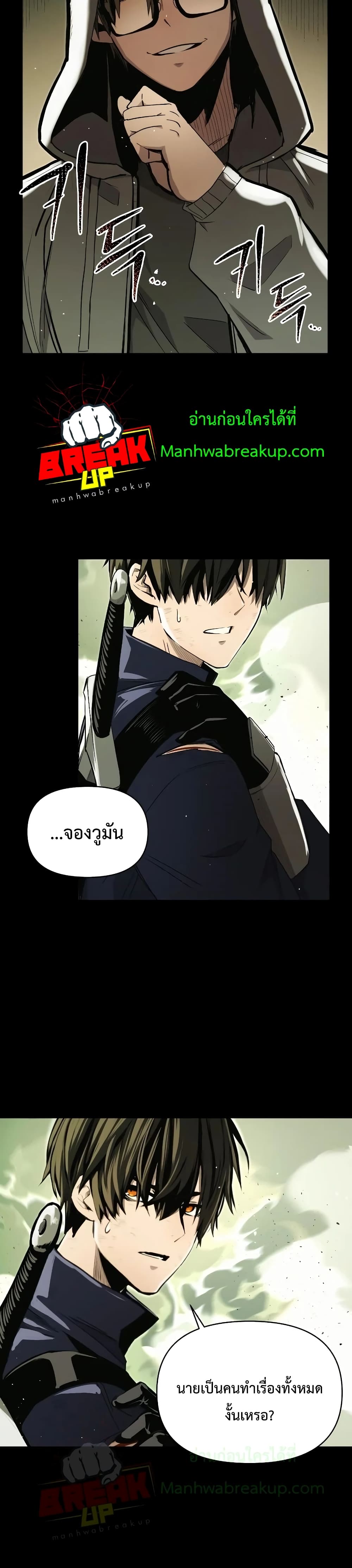 I Obtained a Mythic Item ตอนที่ 3 3
