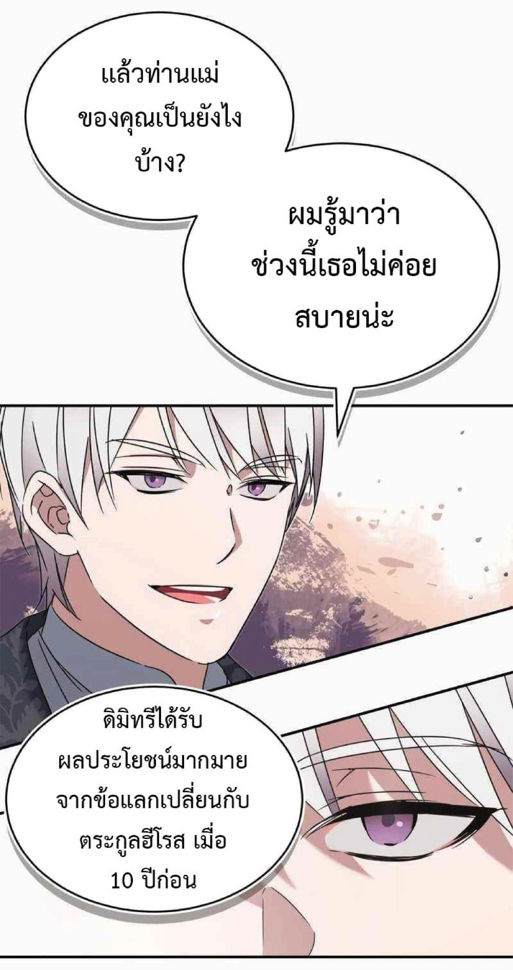 The Heavenly Demon Can’t Live a Normal Life ตอนที่ 19 81
