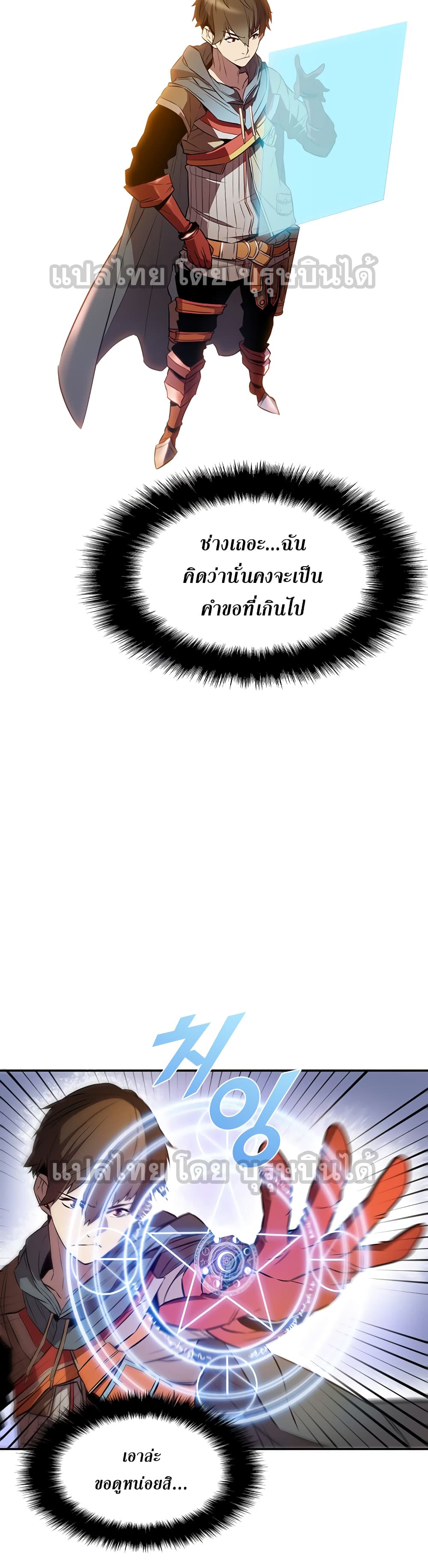 Taming Master ตอนที่ 3 24