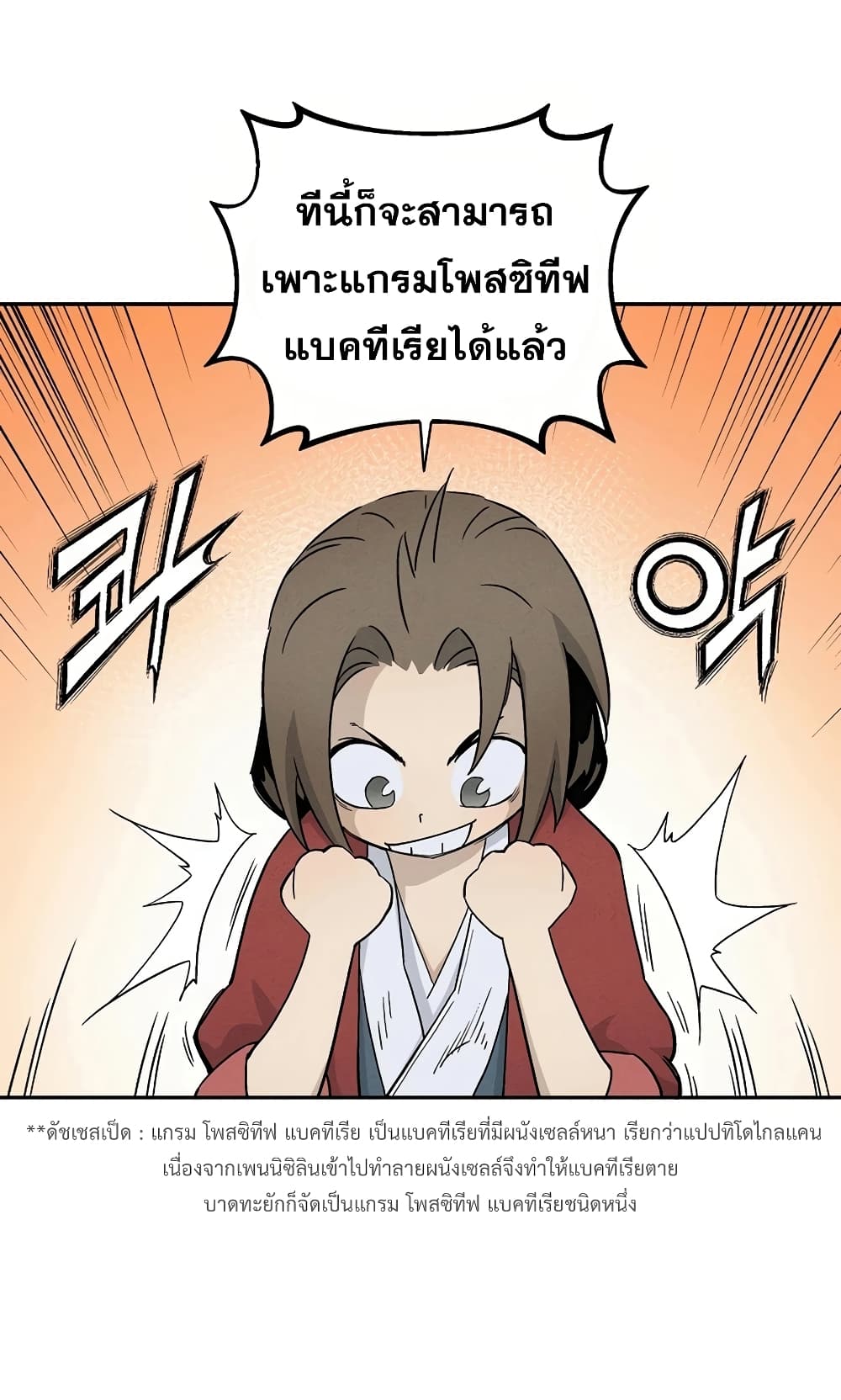 I Reincarnated as a Legendary Surgeon ตอนที่ 16 63