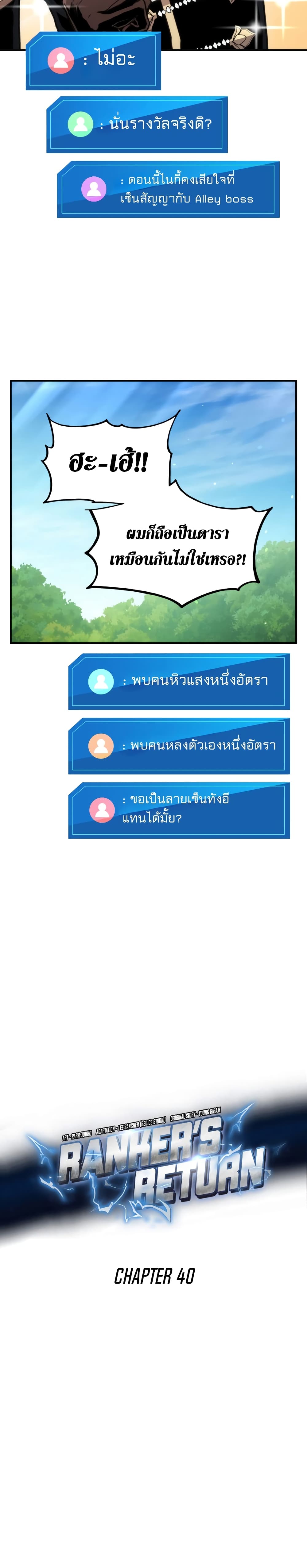 Ranker’s Return (Remake) ตอนที่ 40 12