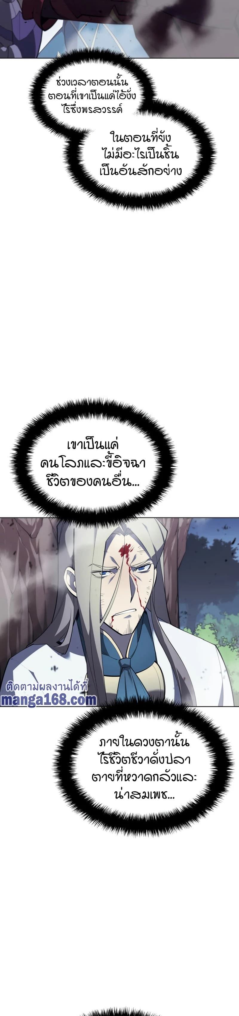 Overgeared (Remake) ตอนที่ 112 23