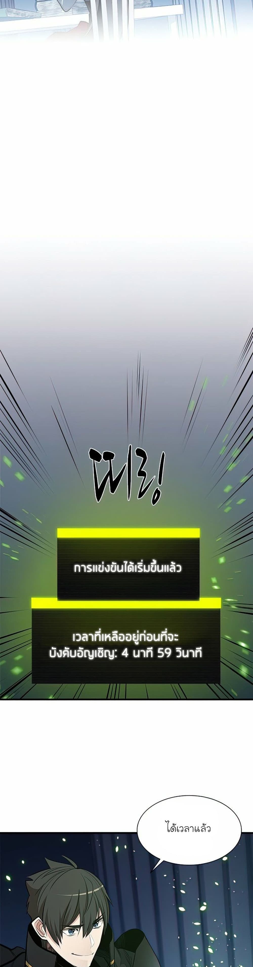 The Tutorial is Too Hard ตอนที่ 81 33