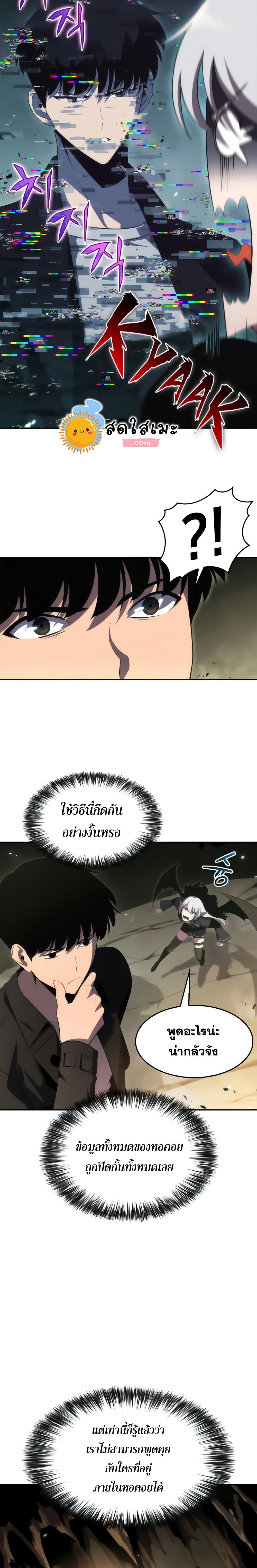 Solo Max-Level Newbie ตอนที่ 26 20