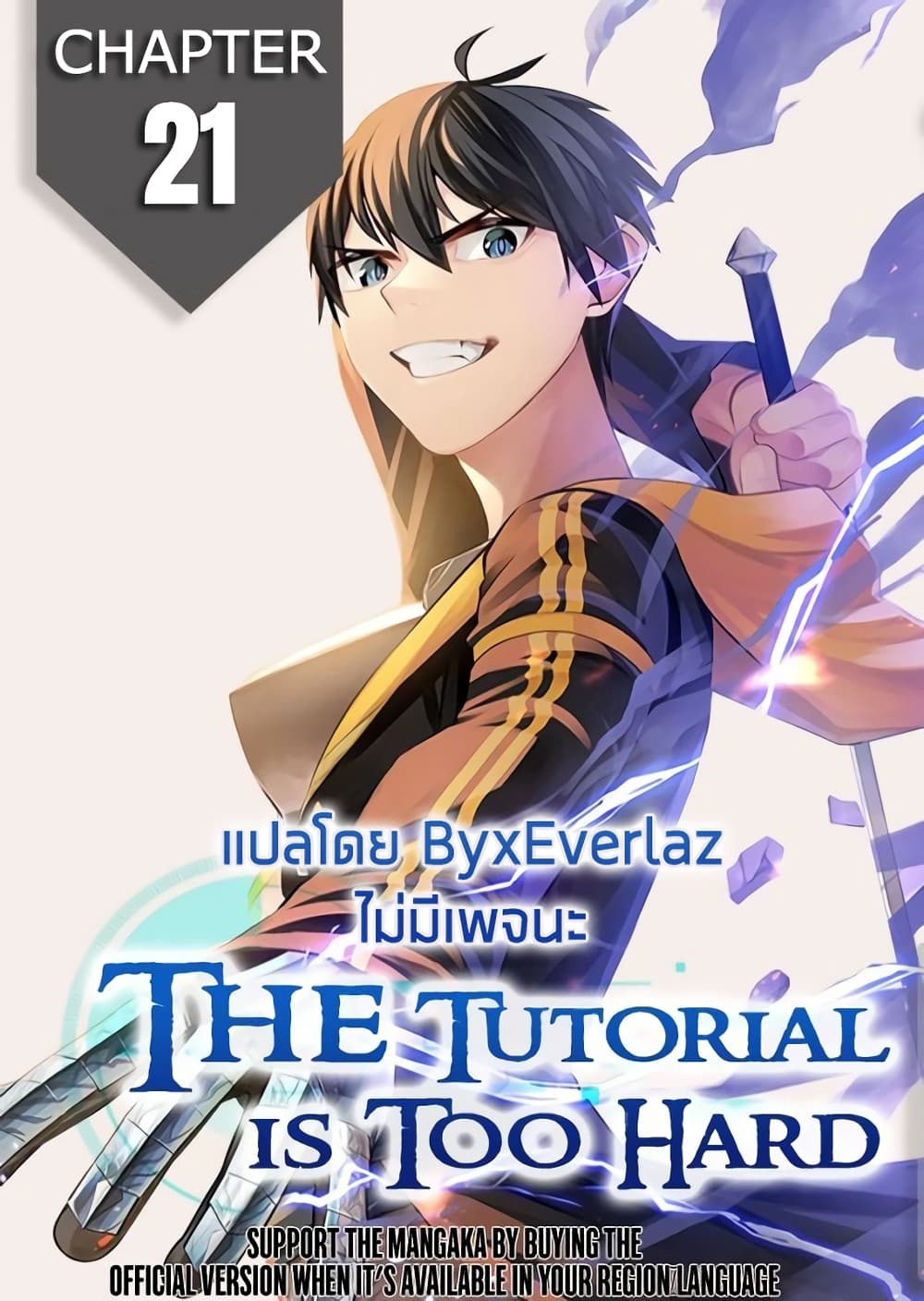 The Tutorial is Too Hard ตอนที่ 21 1