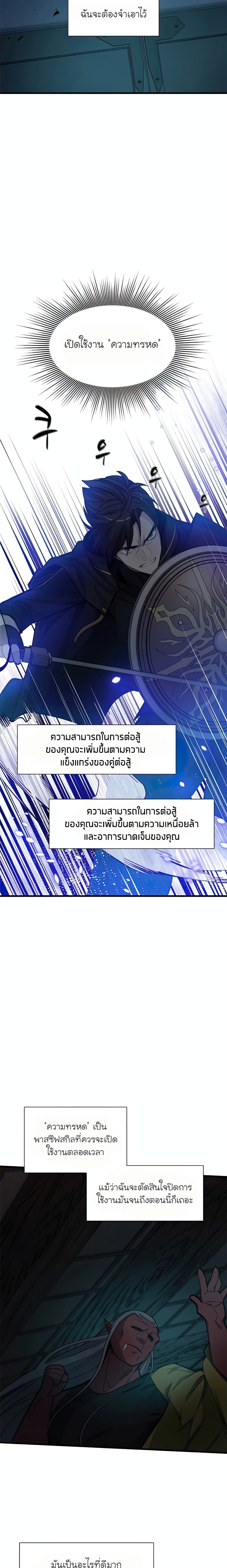The Tutorial is Too Hard ตอนที่ 71 16