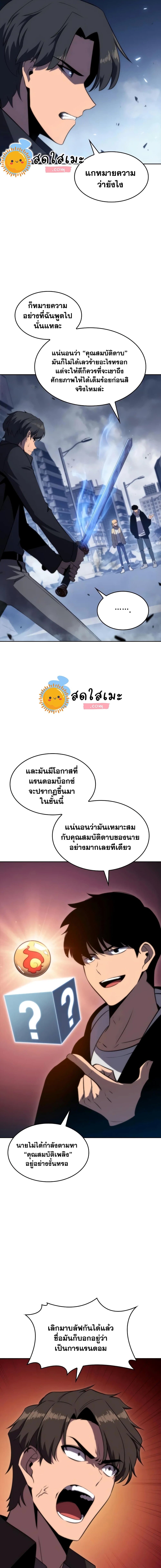 Solo Max-Level Newbie ตอนที่ 50 16