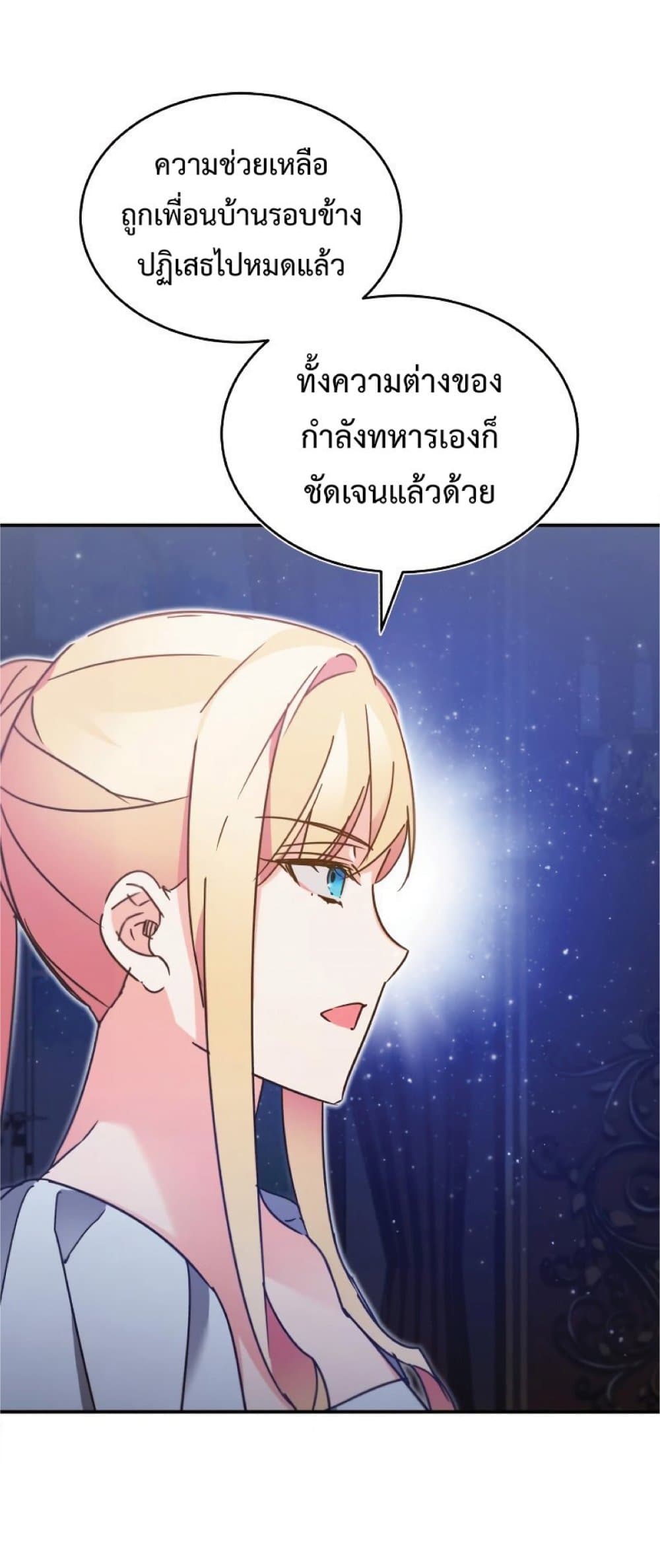 The Heavenly Demon Can’t Live a Normal Life ตอนที่ 31 22