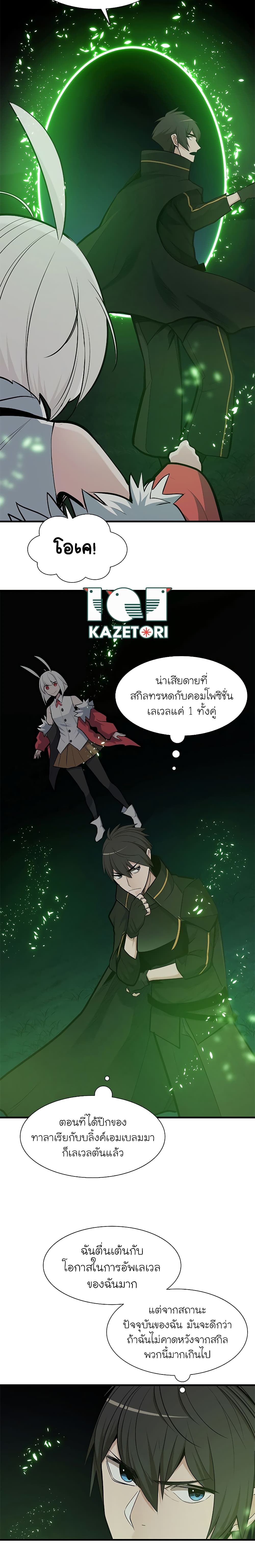The Tutorial is Too Hard ตอนที่ 51 13